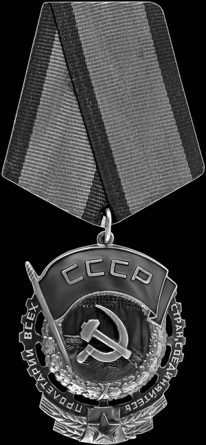 Орден трудового красного знамени - картинки для гравировки